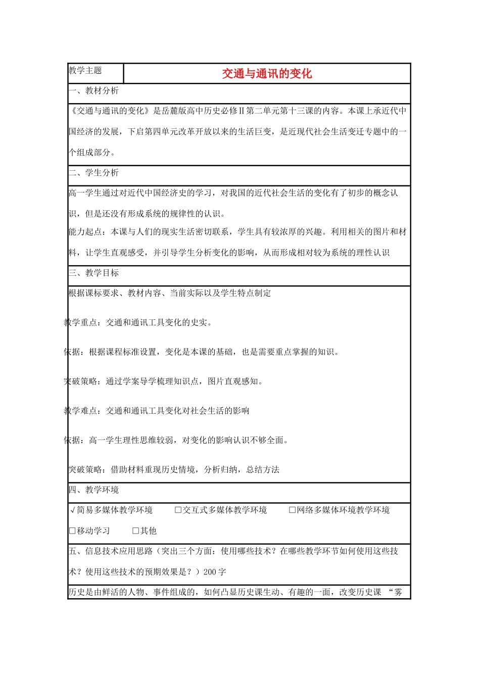 高中历史 第13课 交通与通讯的变化教案5 岳麓版必修2-岳麓版高一必修2历史教案_第1页