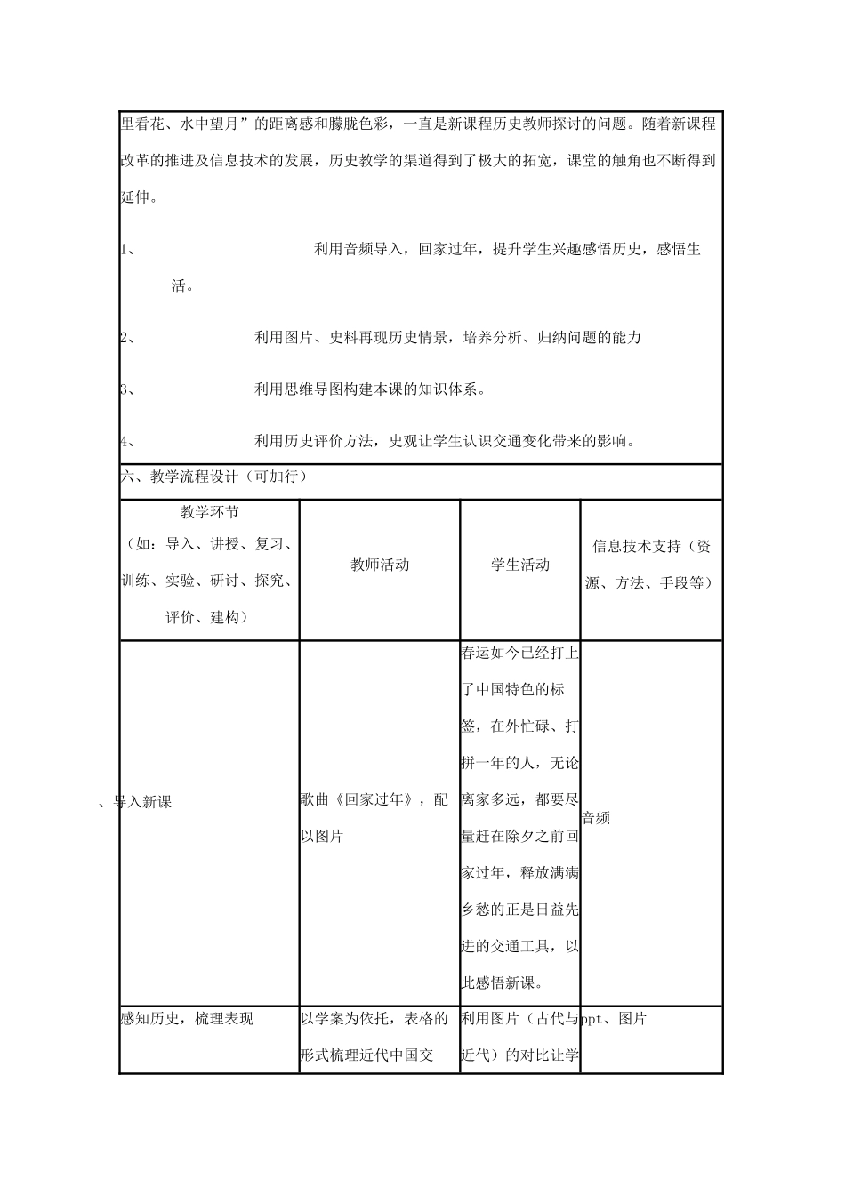 高中历史 第13课 交通与通讯的变化教案5 岳麓版必修2-岳麓版高一必修2历史教案_第2页