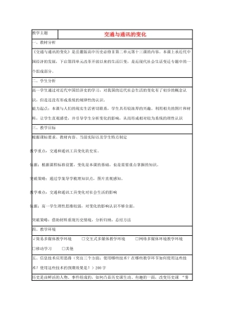 高中历史 第13课 交通与通讯的变化教案5 岳麓版必修2-岳麓版高一必修2历史教案
