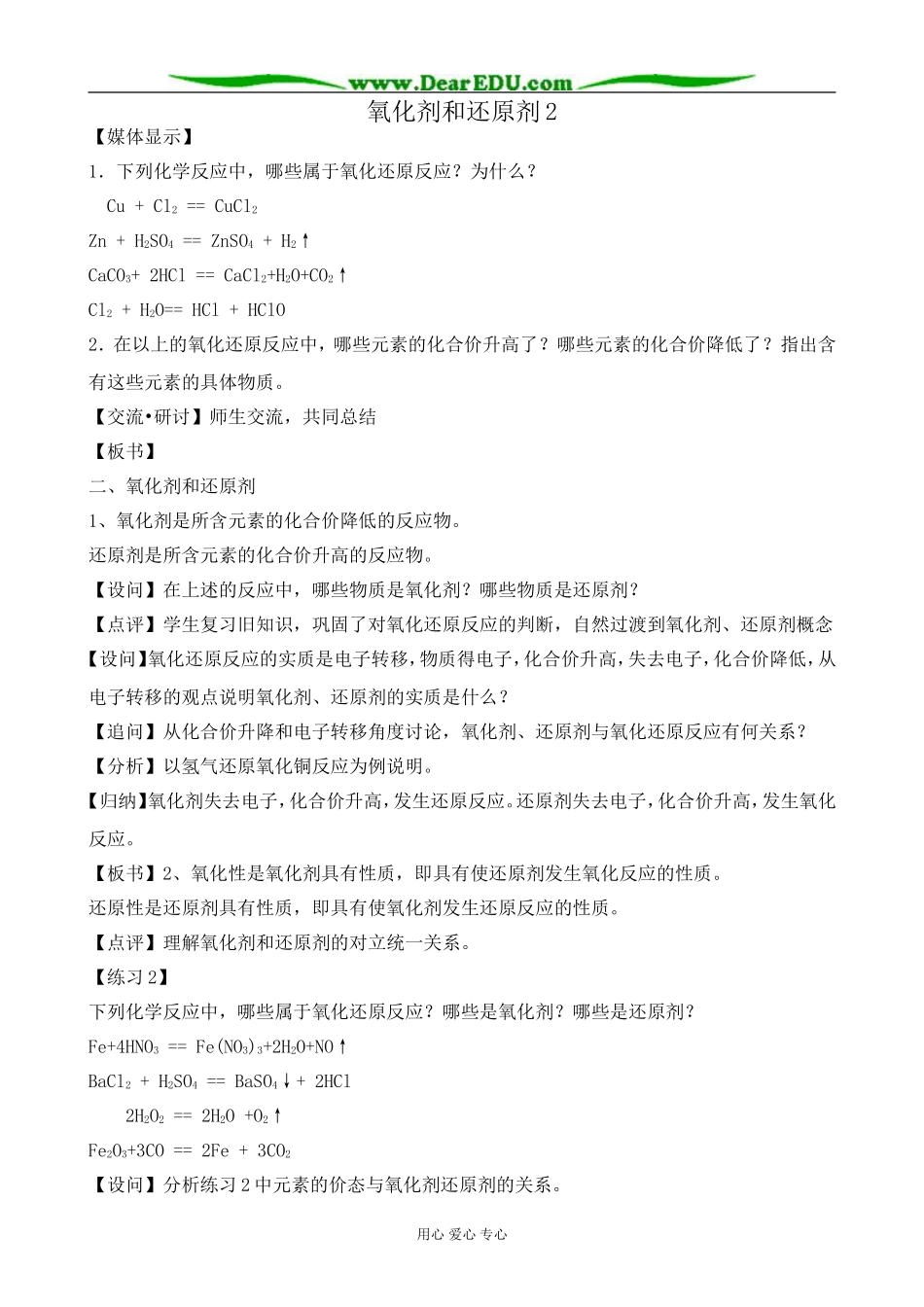 高中化学氧化剂和还原剂教案2鲁科版 必修1_第1页