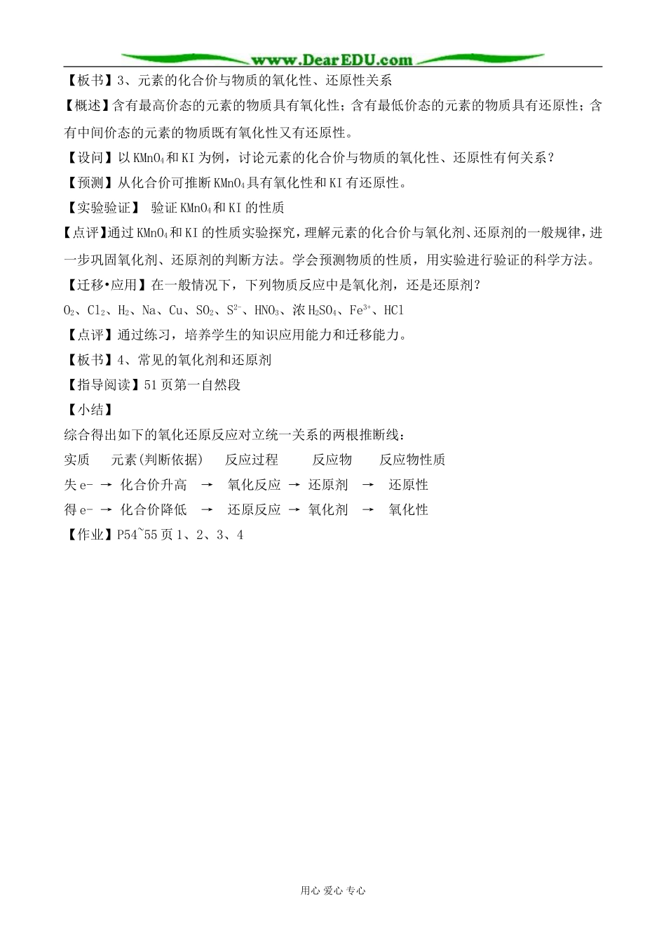 高中化学氧化剂和还原剂教案2鲁科版 必修1_第2页