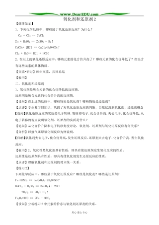 高中化学氧化剂和还原剂教案2鲁科版 必修1