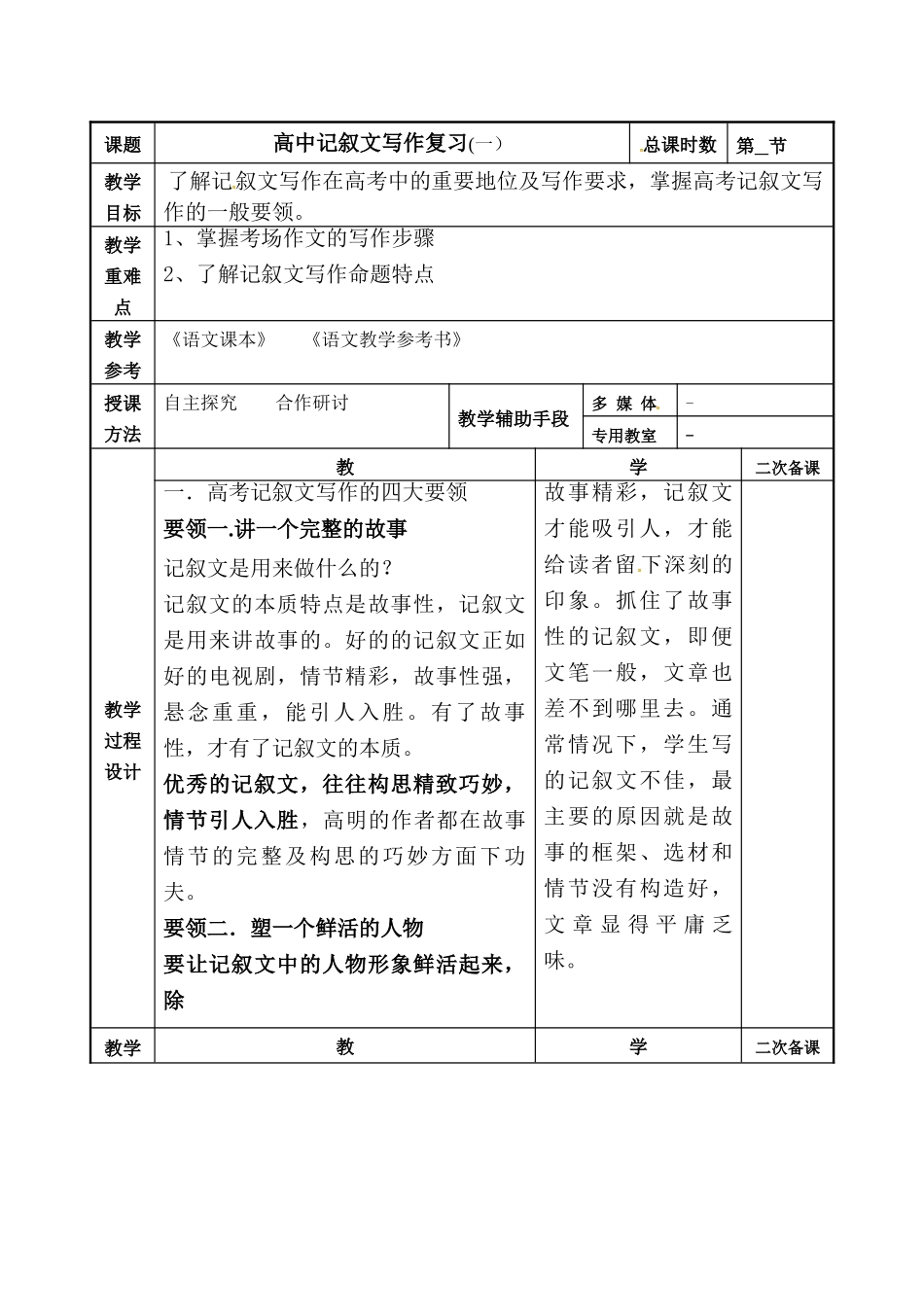 高中记叙文写作复习(一）》教案-人教版高三全册语文教案_第2页