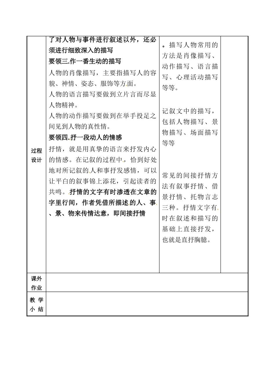 高中记叙文写作复习(一）》教案-人教版高三全册语文教案_第3页