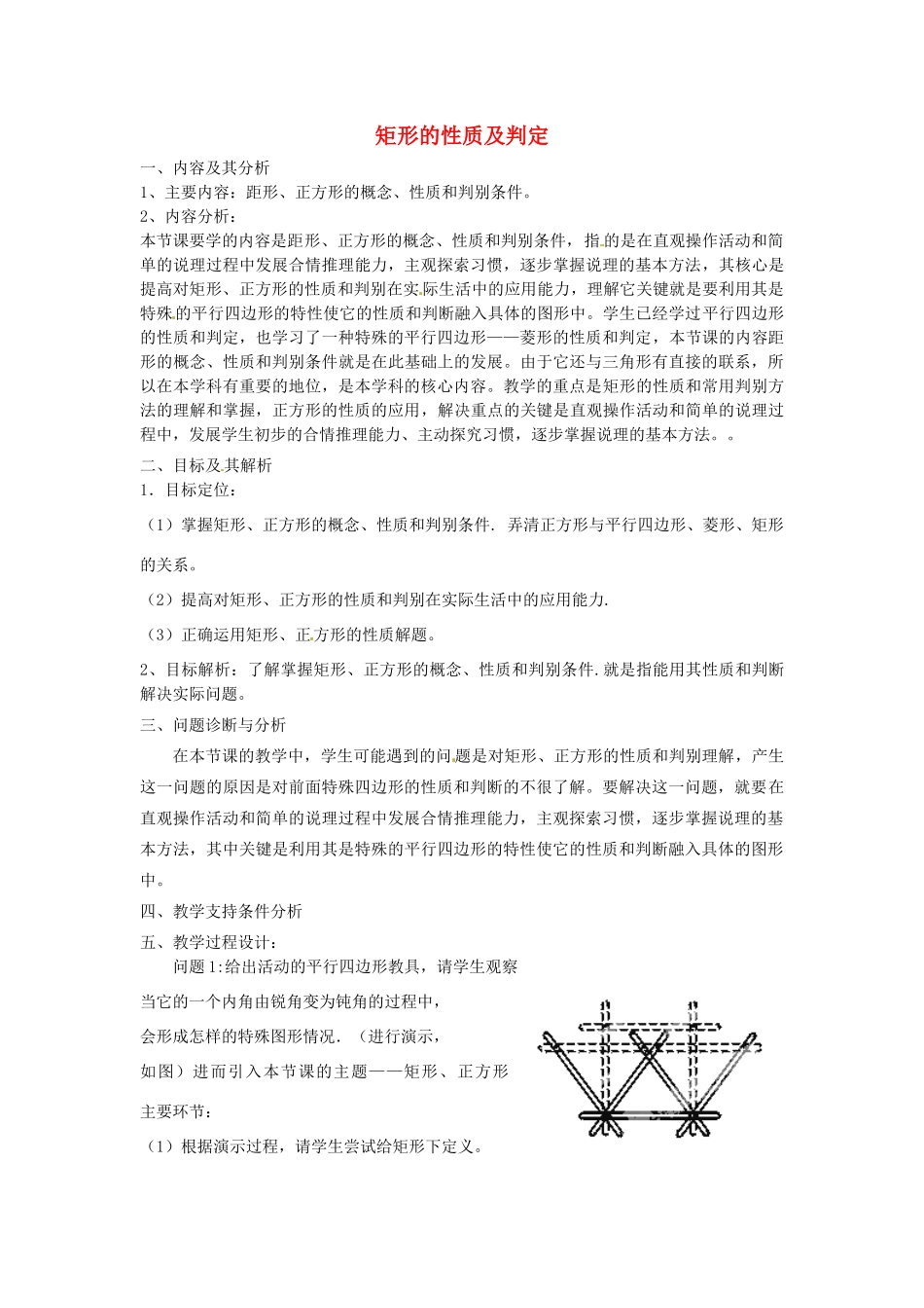云南省昆明市艺卓高级中学八年级数学上册《4.4 矩形的性质及判定》教学设计 北师大版_第1页