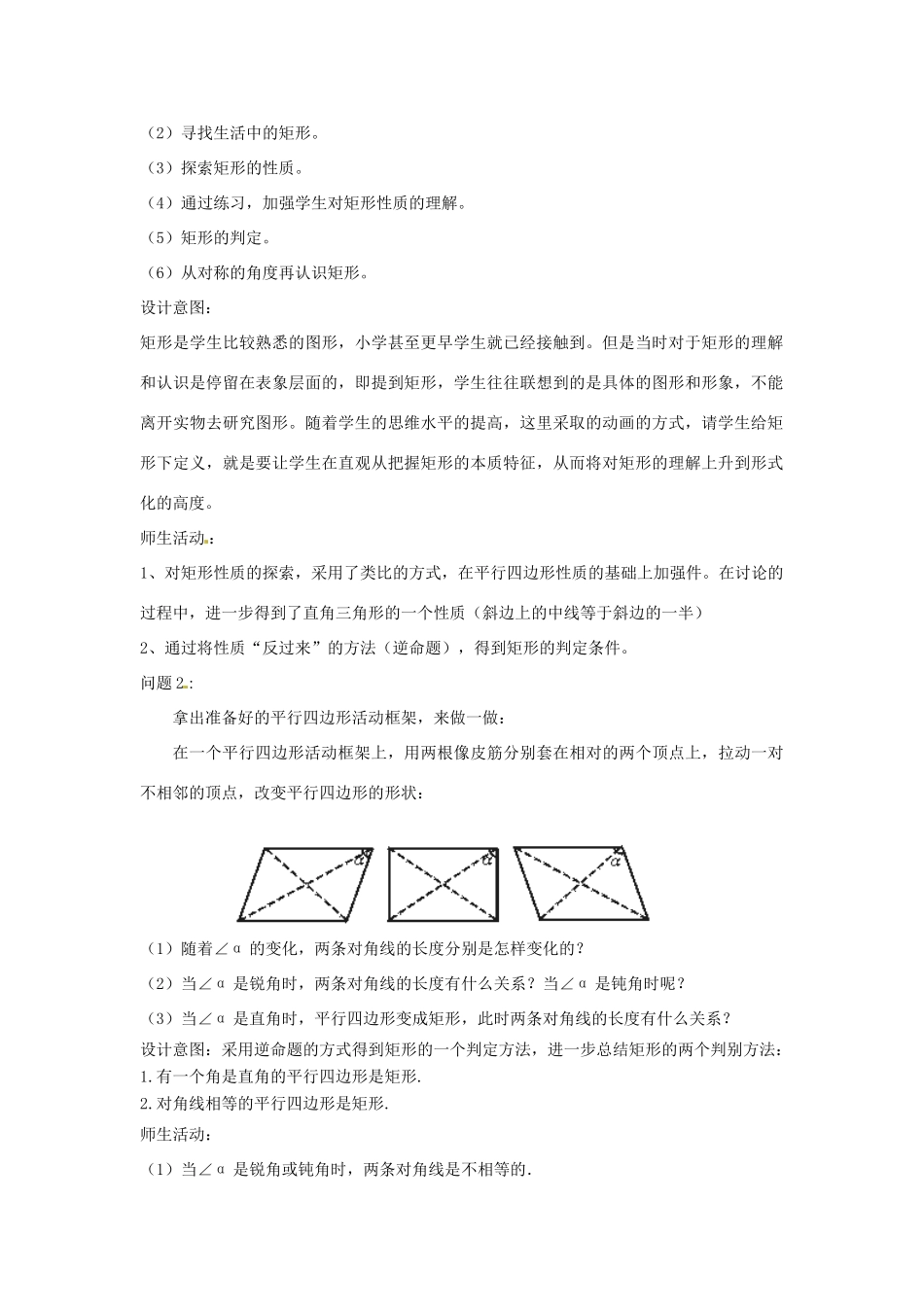 云南省昆明市艺卓高级中学八年级数学上册《4.4 矩形的性质及判定》教学设计 北师大版_第2页