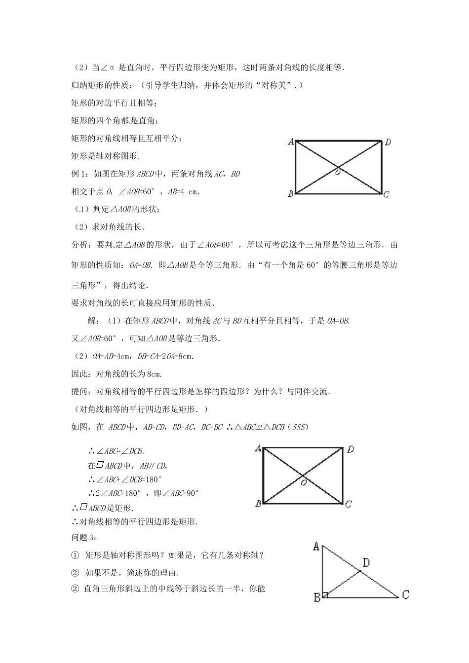 云南省昆明市艺卓高级中学八年级数学上册《4.4 矩形的性质及判定》教学设计 北师大版_第3页