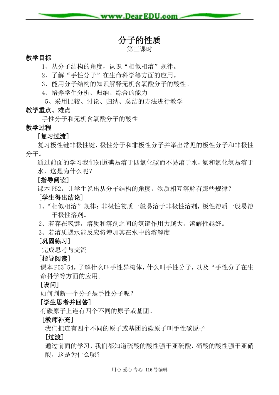 高中化学新人教选修3 分子的性质 第3课时_第1页