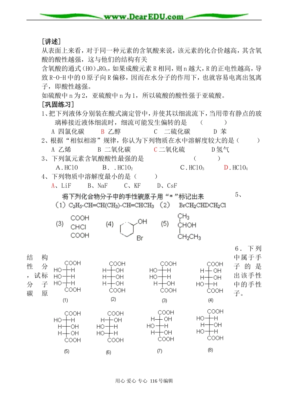 高中化学新人教选修3 分子的性质 第3课时_第2页