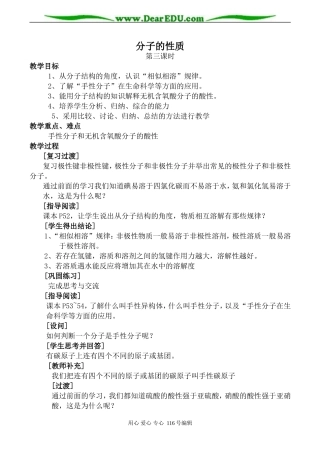 高中化学新人教选修3 分子的性质 第3课时