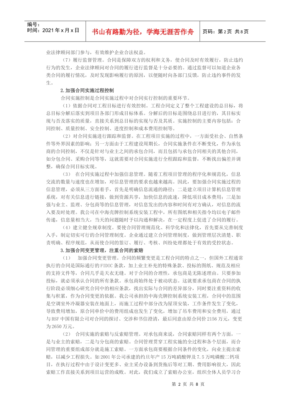 施工企业如何加强项目实施过程中的合同管理_第2页