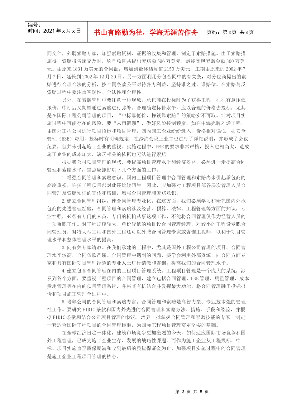 施工企业如何加强项目实施过程中的合同管理_第3页