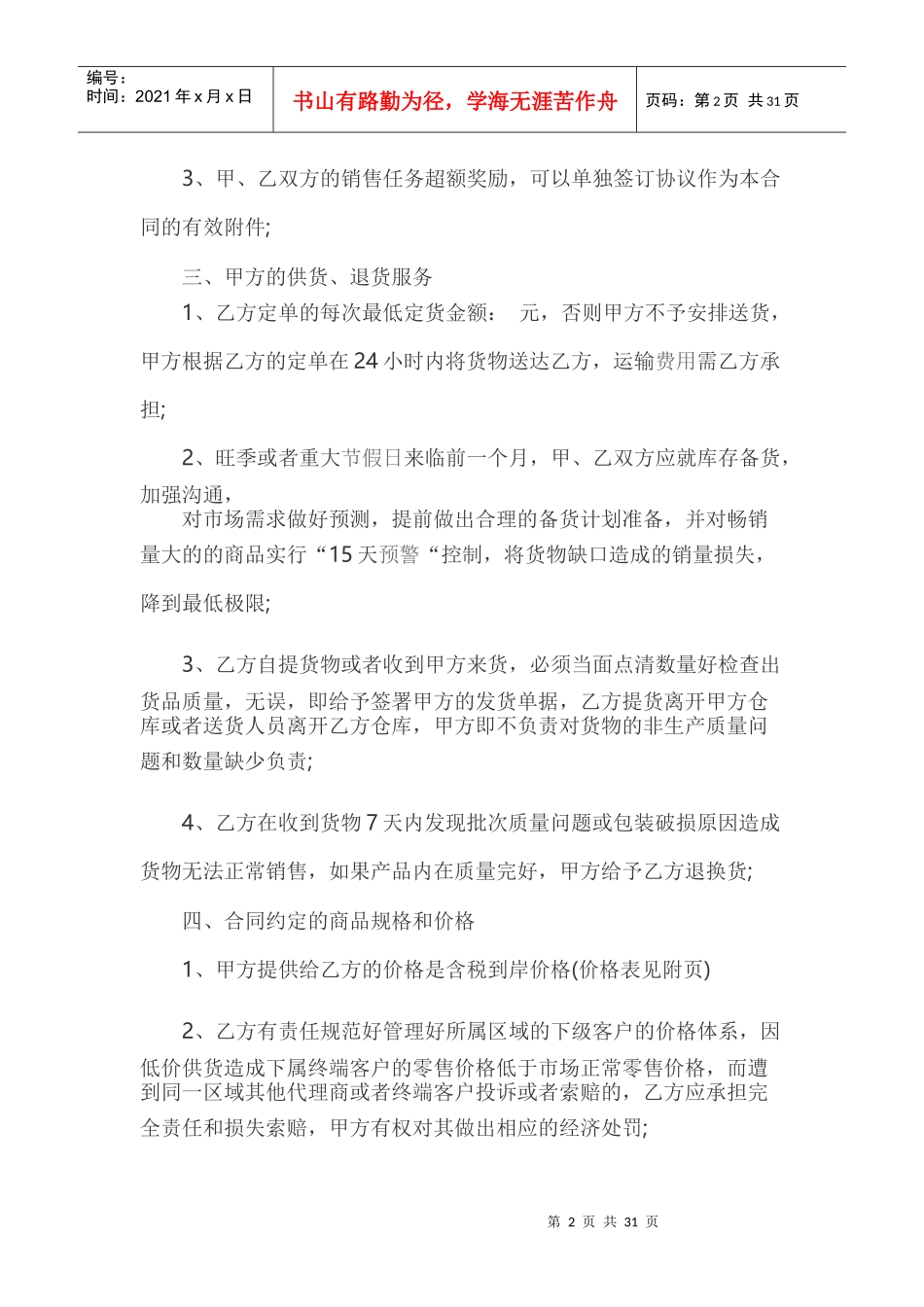 区域销售代理合同范本_第2页