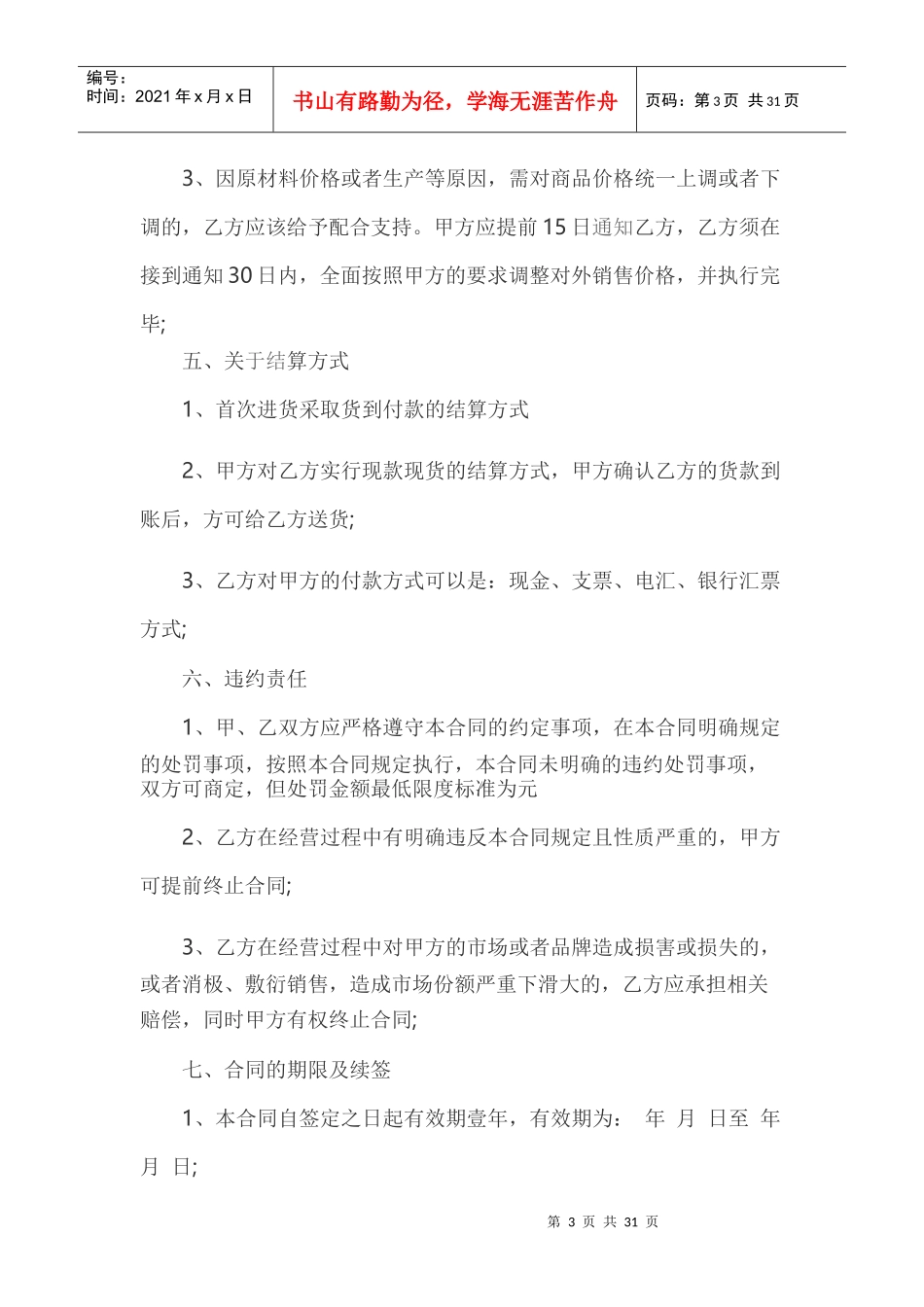 区域销售代理合同范本_第3页