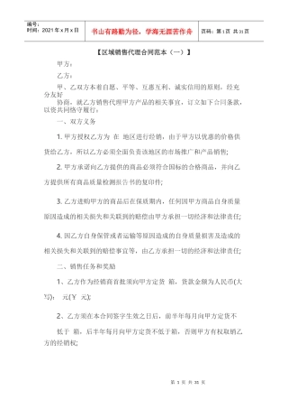 区域销售代理合同范本