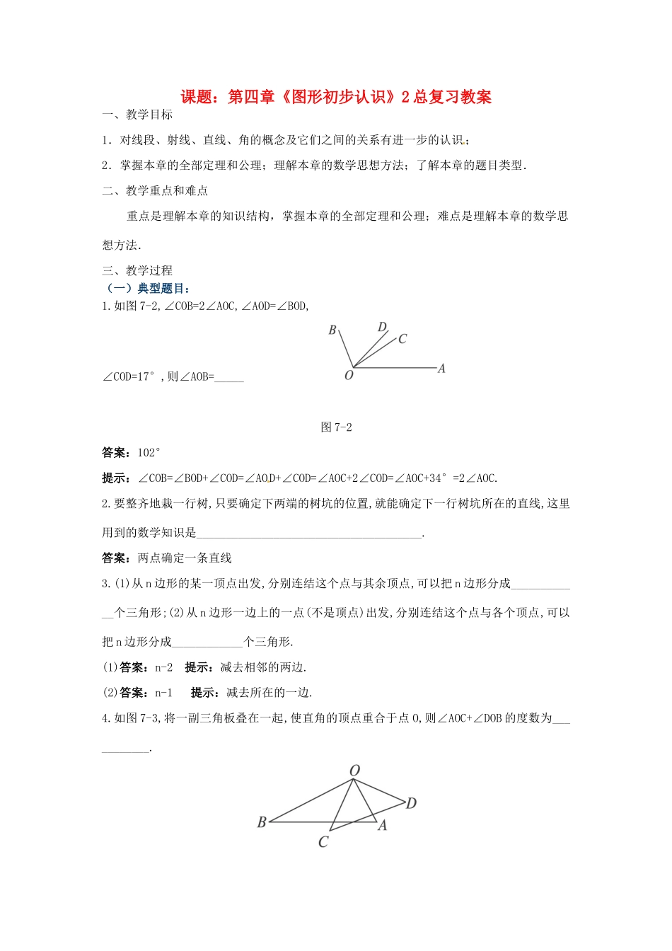 山东省邹平县实验中学九年级数学一轮复习 第四章《图形初步认识（2）》教案 人教新课标版_第1页
