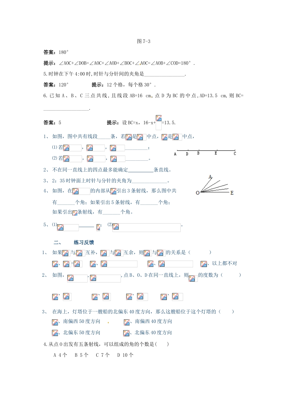山东省邹平县实验中学九年级数学一轮复习 第四章《图形初步认识（2）》教案 人教新课标版_第2页