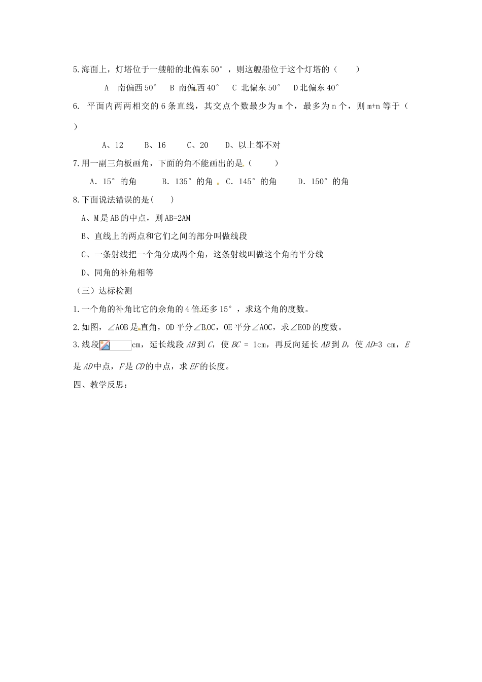 山东省邹平县实验中学九年级数学一轮复习 第四章《图形初步认识（2）》教案 人教新课标版_第3页