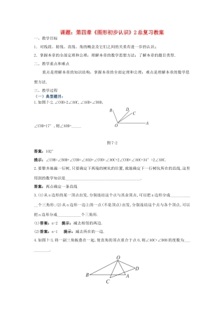 山东省邹平县实验中学九年级数学一轮复习 第四章《图形初步认识（2）》教案 人教新课标版