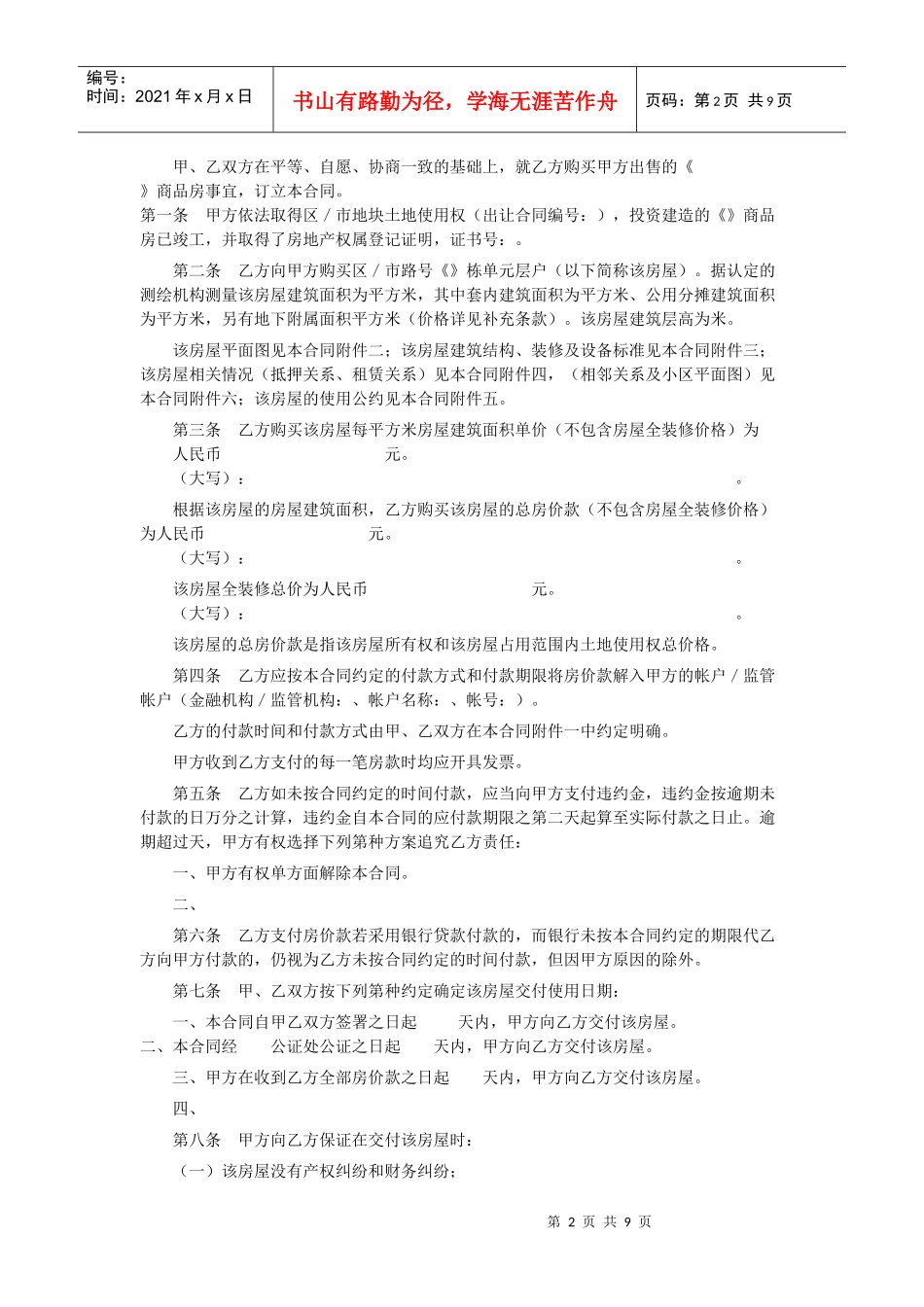 青岛市商品房出售合同_第2页