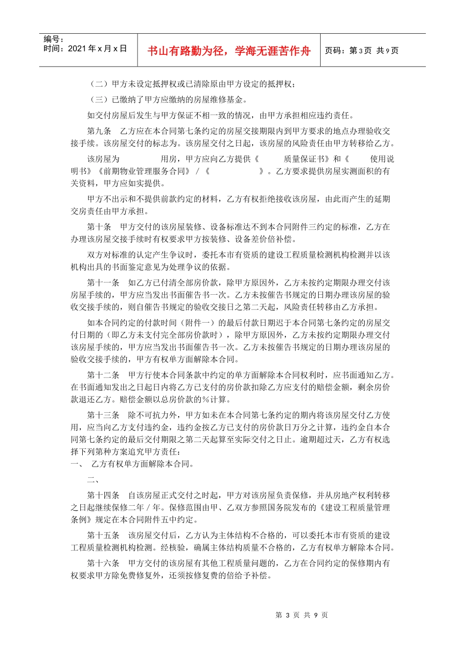 青岛市商品房出售合同_第3页