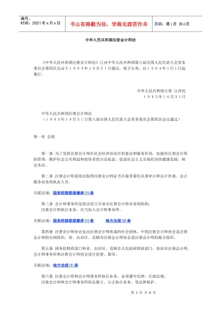 中华人民共和国注册会计师相关法规