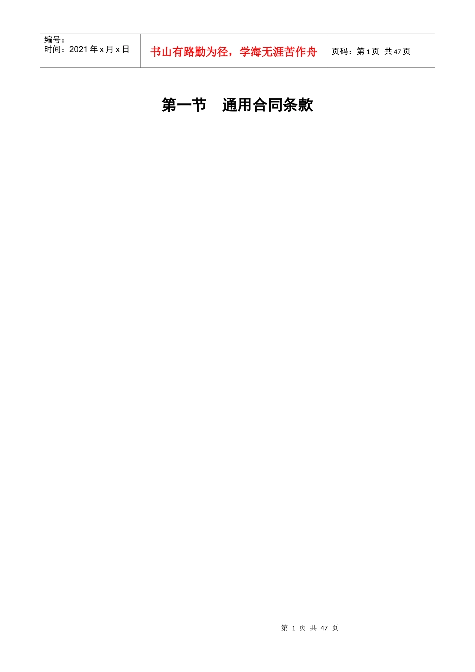 XXXX公路工程合同范本_第1页