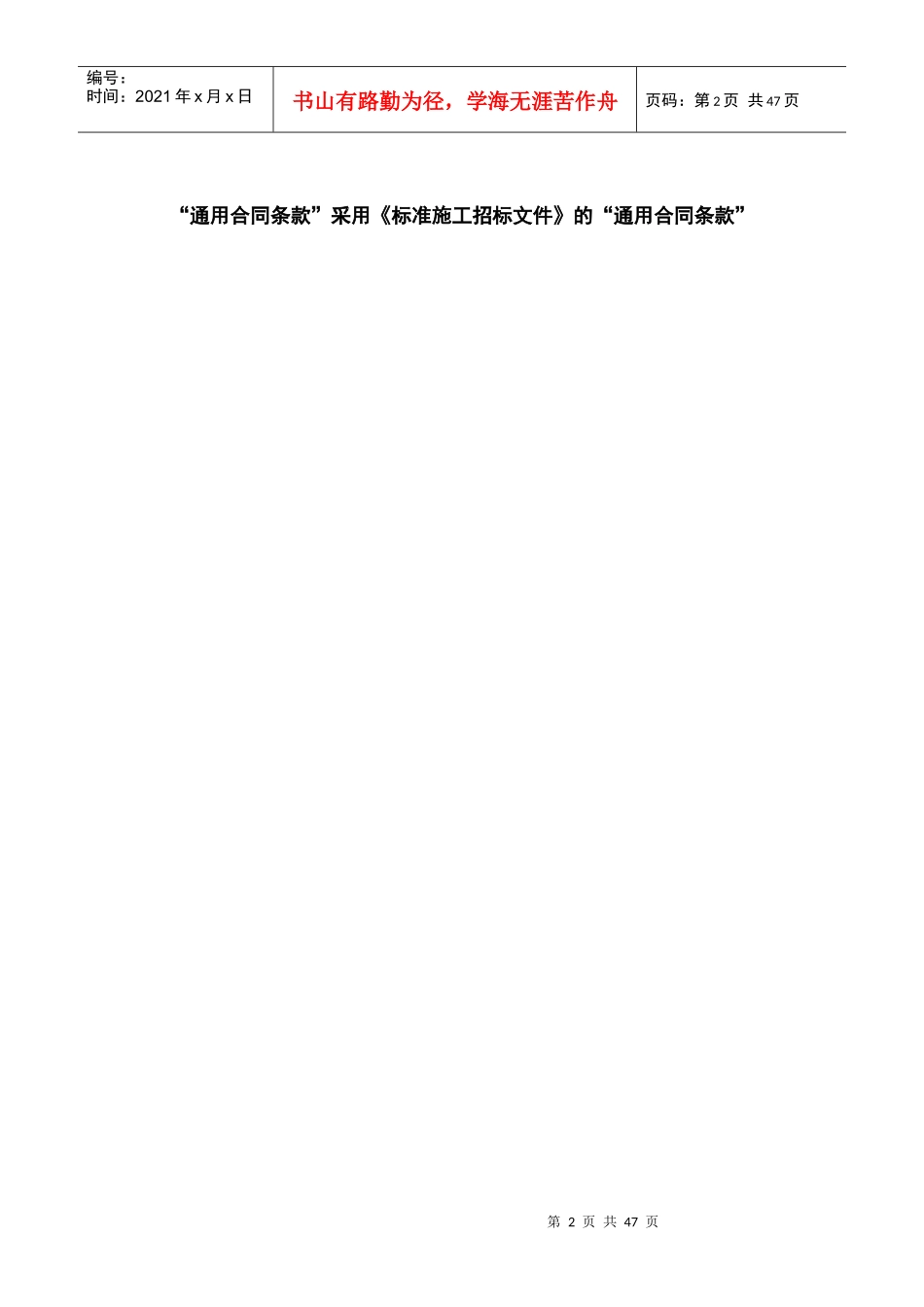 XXXX公路工程合同范本_第2页