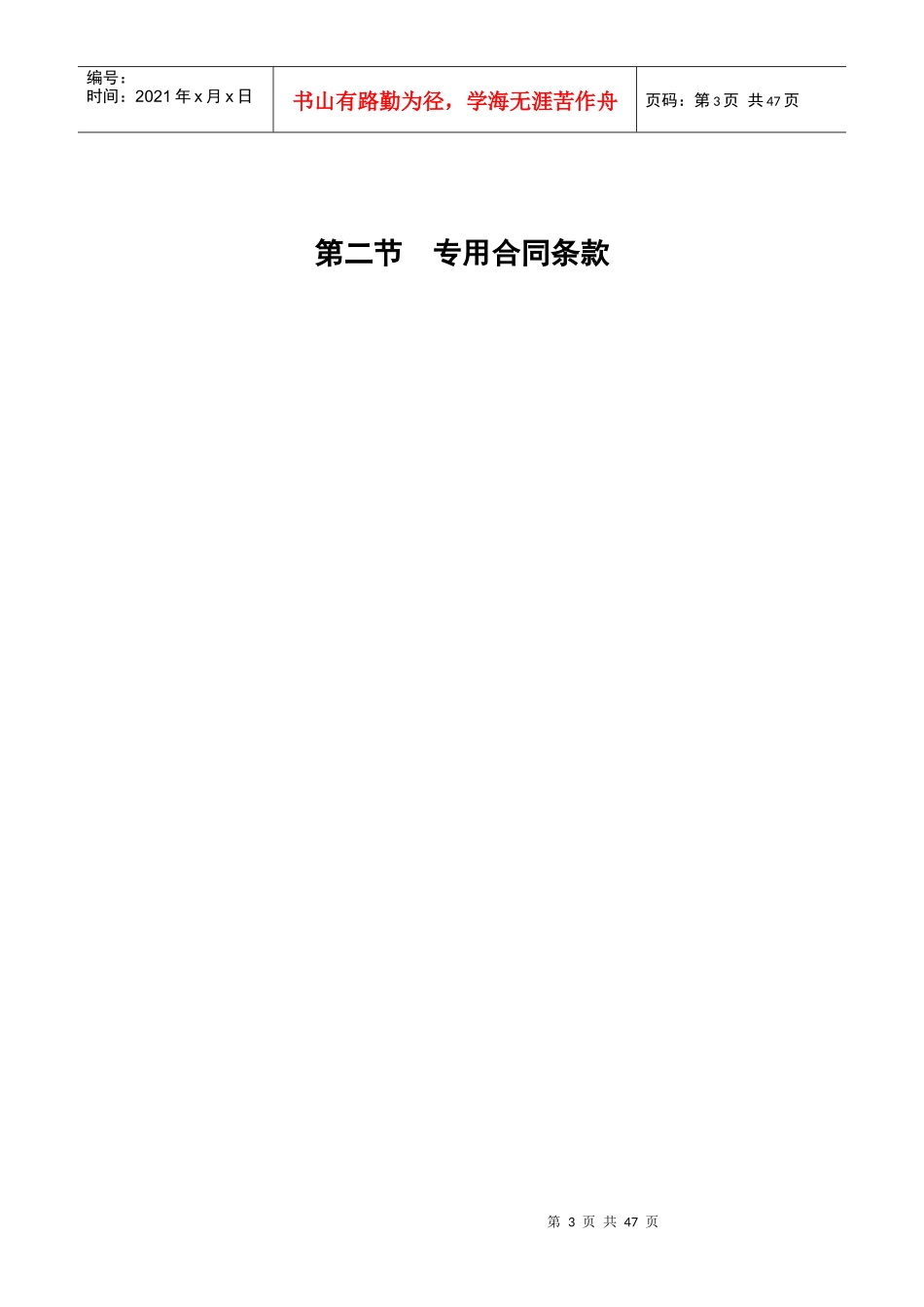 XXXX公路工程合同范本_第3页