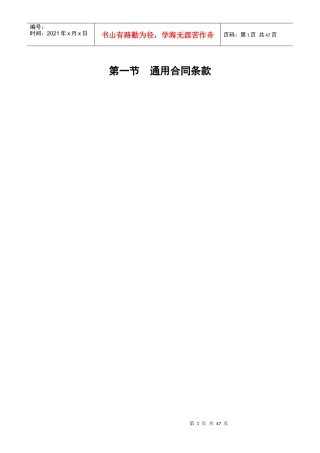 XXXX公路工程合同范本