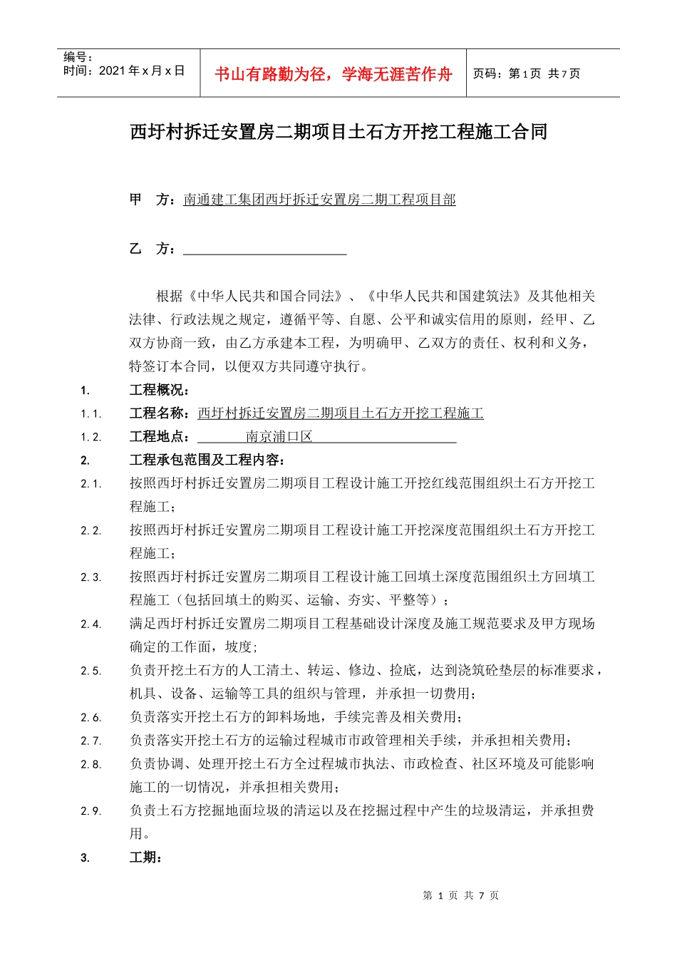 土石方开挖合同_第1页
