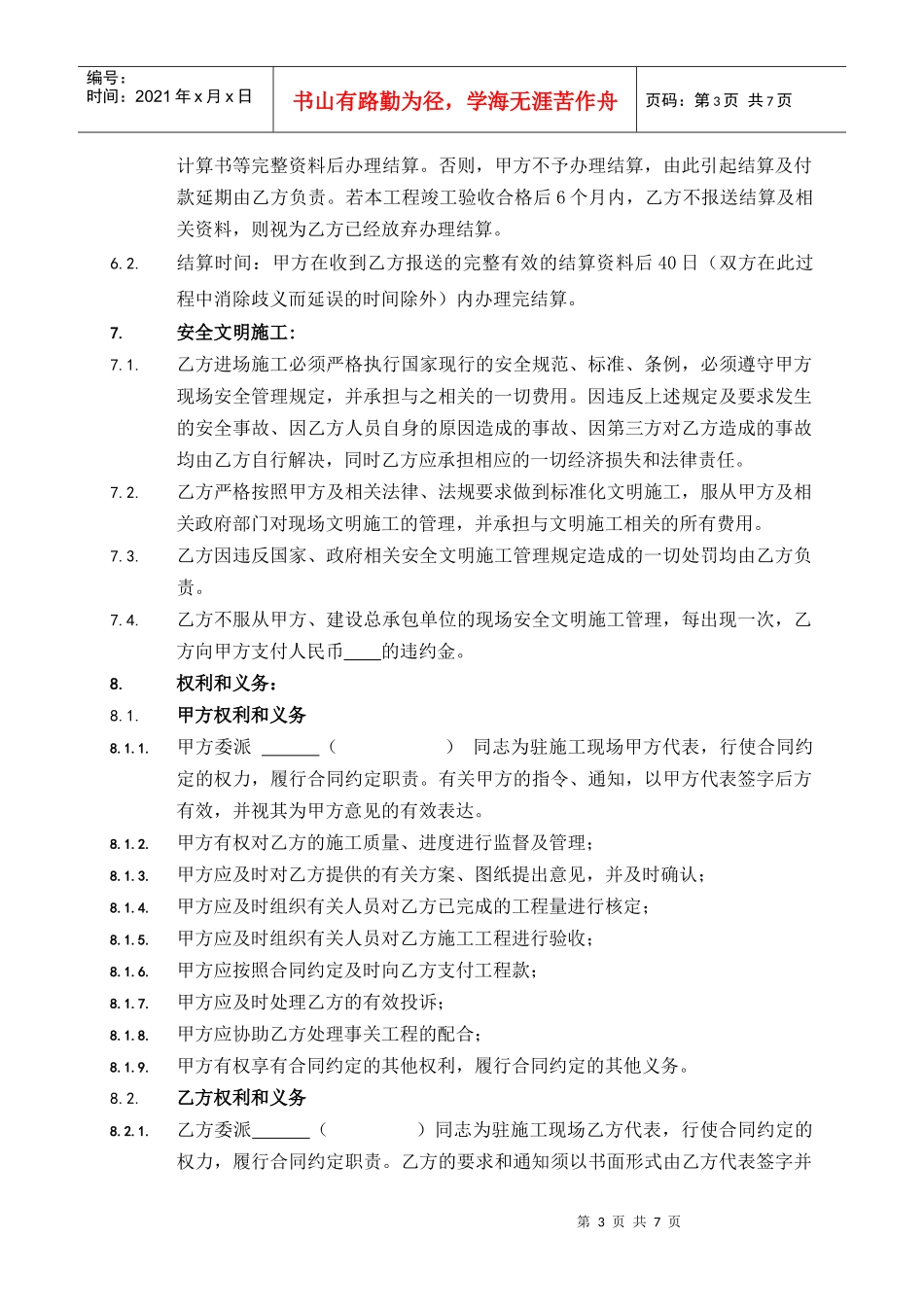 土石方开挖合同_第3页