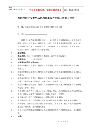 土石方开挖合同