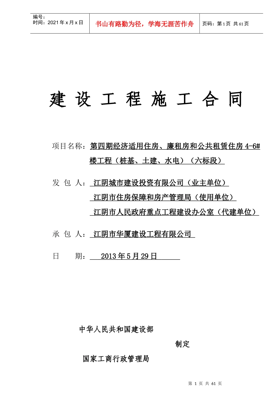 第四期施工合同XXXX527_第1页