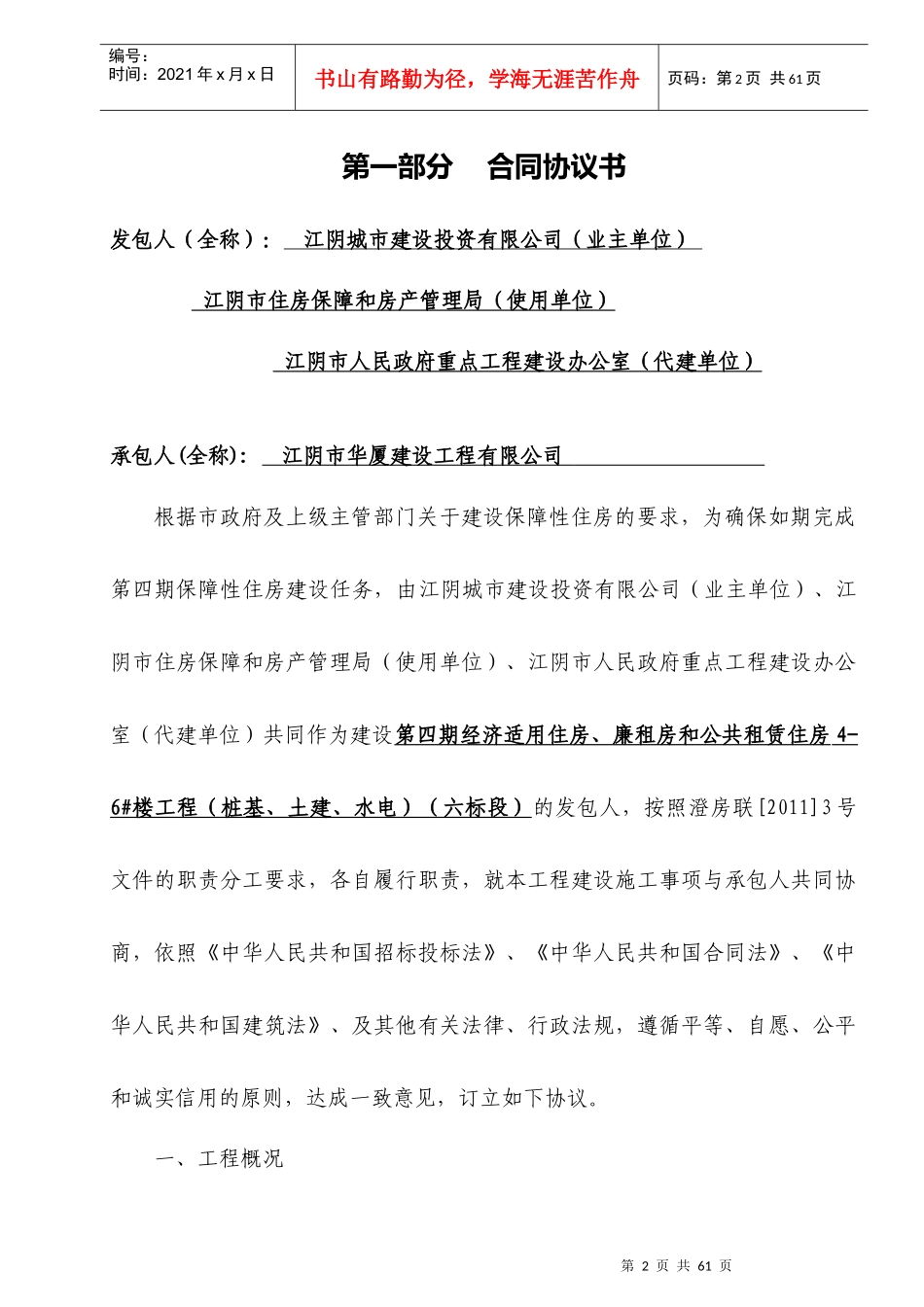 第四期施工合同XXXX527_第2页