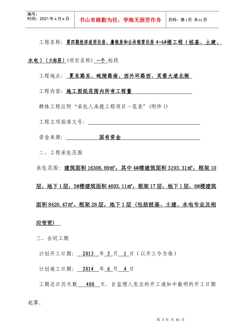 第四期施工合同XXXX527_第3页