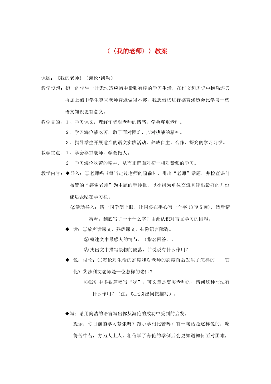 八年级语文下册 《再塑生命》教案4 人教新课标版_第1页