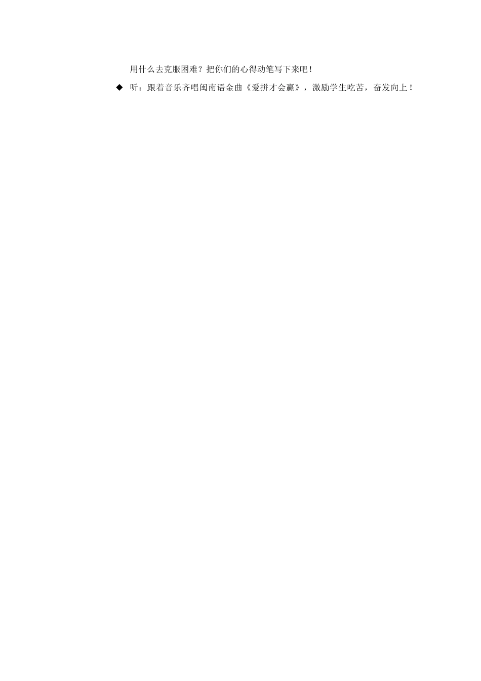 八年级语文下册 《再塑生命》教案4 人教新课标版_第2页