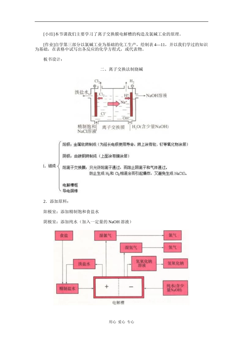 高中化学：4.2《氯碱工业》教案（2）（旧人教版选修）_第3页