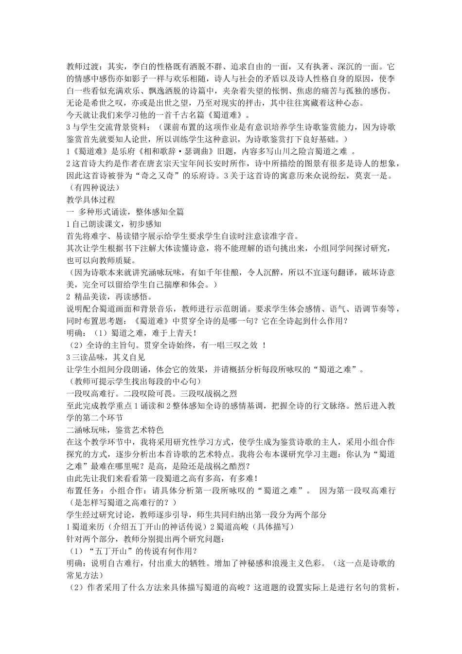 高中语文 2.4《蜀道难》说课稿 新人教版必修3_第2页
