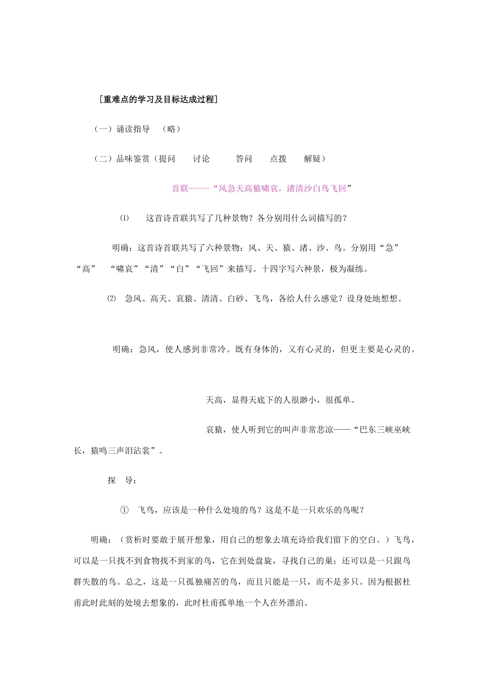 高中语文《登高》教案17 新人教版必修3_第2页