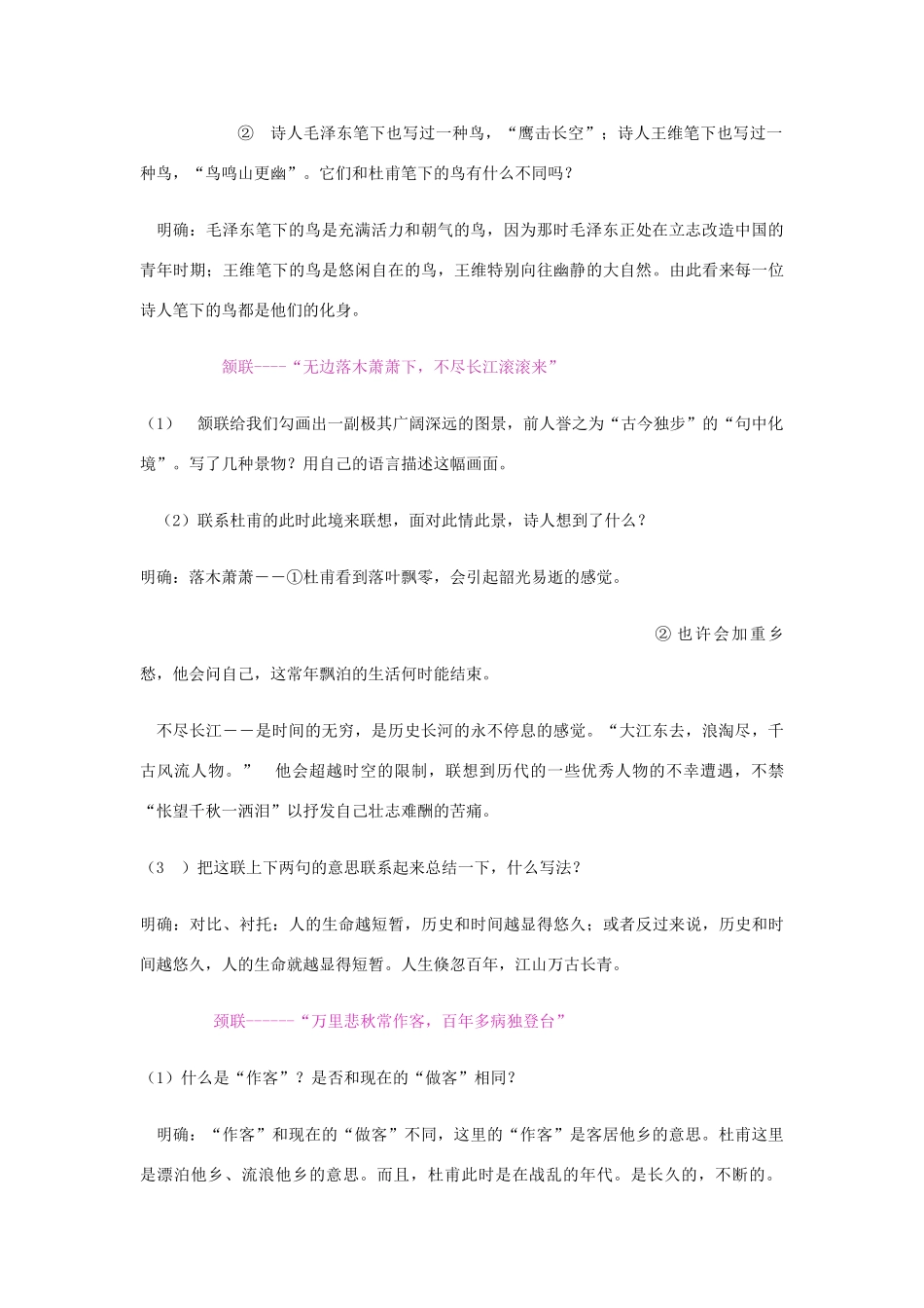 高中语文《登高》教案17 新人教版必修3_第3页