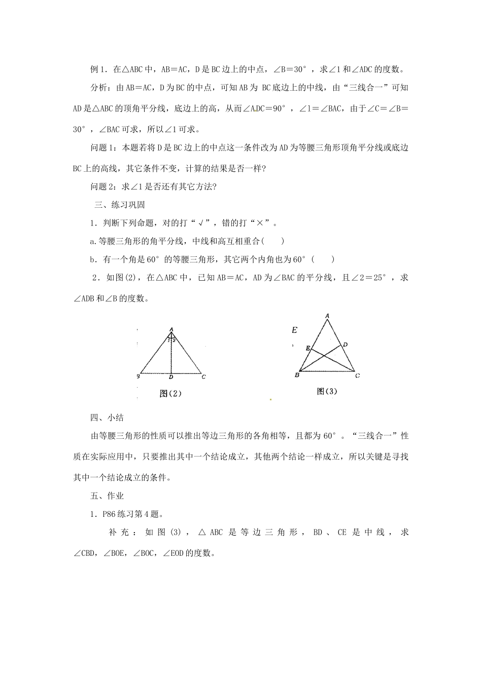 四川省宜宾市南溪四中七年级数学下册 9.3 等腰三角形教案1 华东师大版_第2页