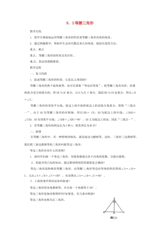 四川省宜宾市南溪四中七年级数学下册 9.3 等腰三角形教案1 华东师大版