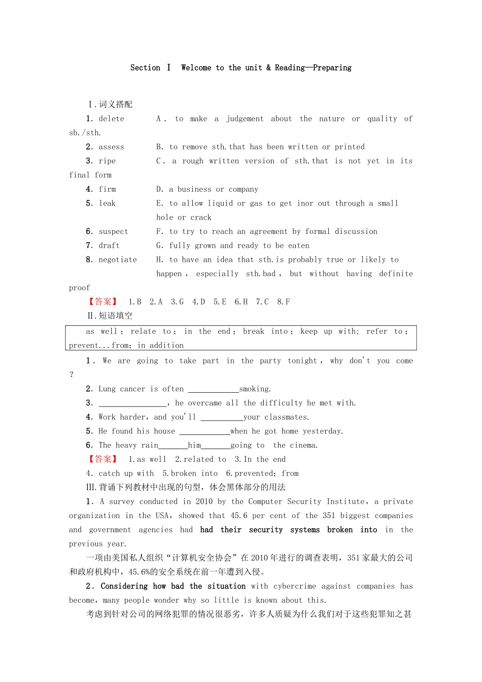 高中英语 Unit 4 Law and order Section Ⅰ Welcome to the unit  Reading—Preparing教案（含解析）牛津译林版选修10-牛津版高二选修10英语教案_第2页