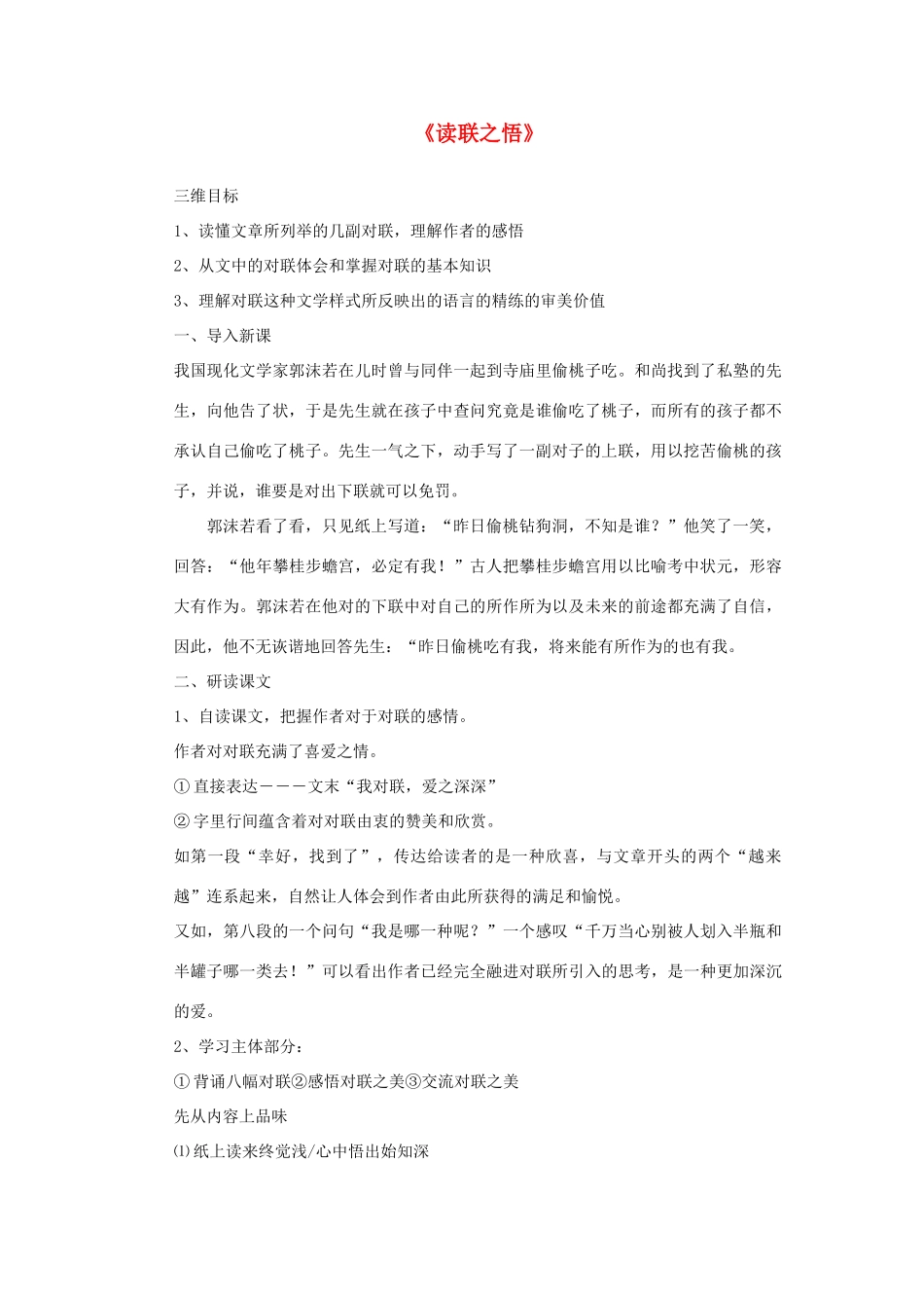 八年级语文下册《读联之悟》教案 鄂教版_第1页