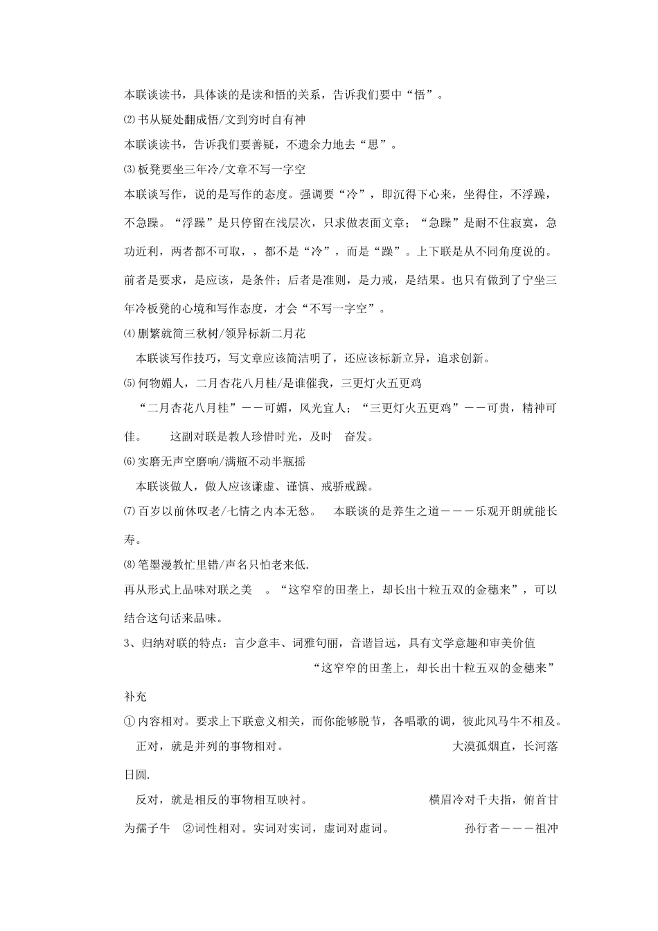 八年级语文下册《读联之悟》教案 鄂教版_第2页