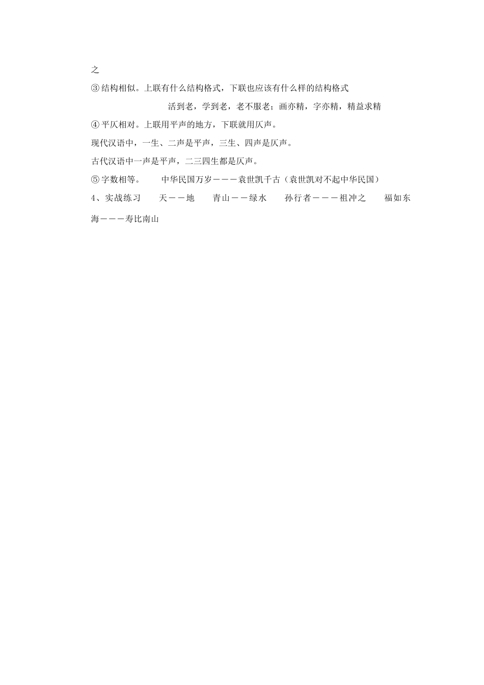 八年级语文下册《读联之悟》教案 鄂教版_第3页