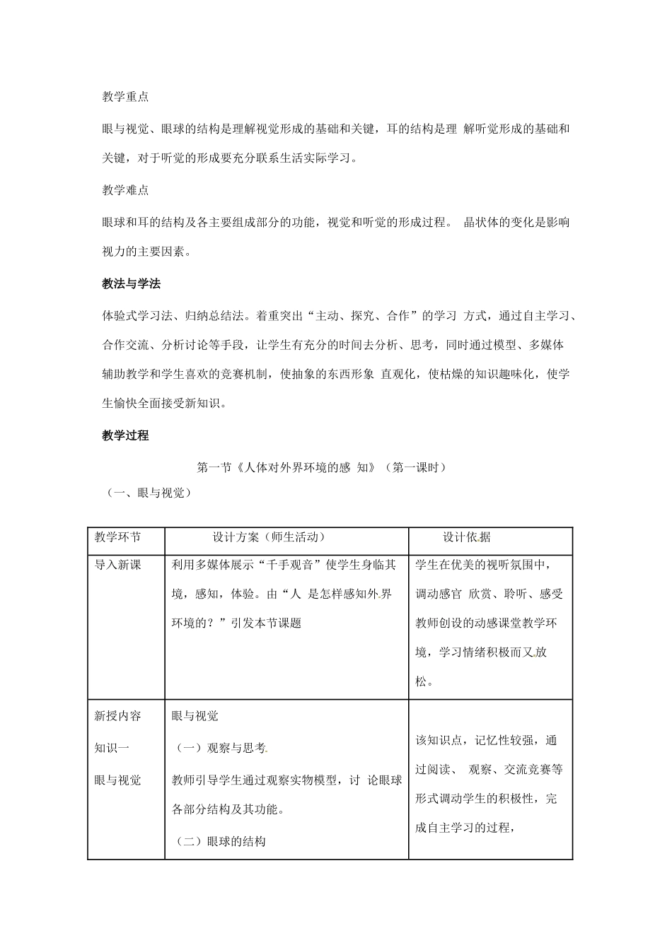 云南省建水县建民中学七年级生物下册 人体对外界环境的感知教案 新人教版_第2页