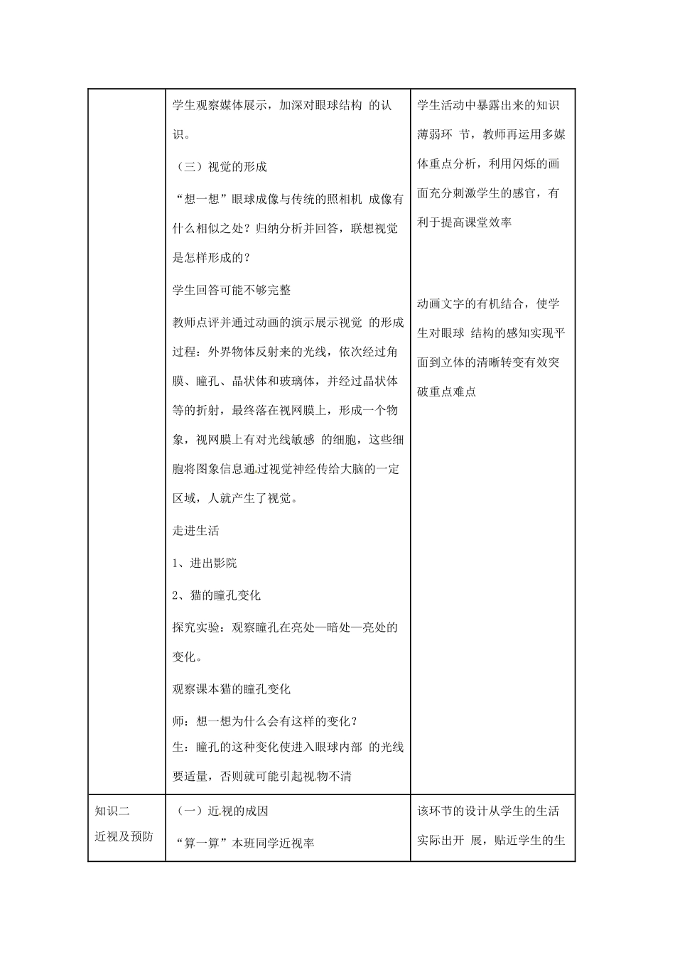 云南省建水县建民中学七年级生物下册 人体对外界环境的感知教案 新人教版_第3页